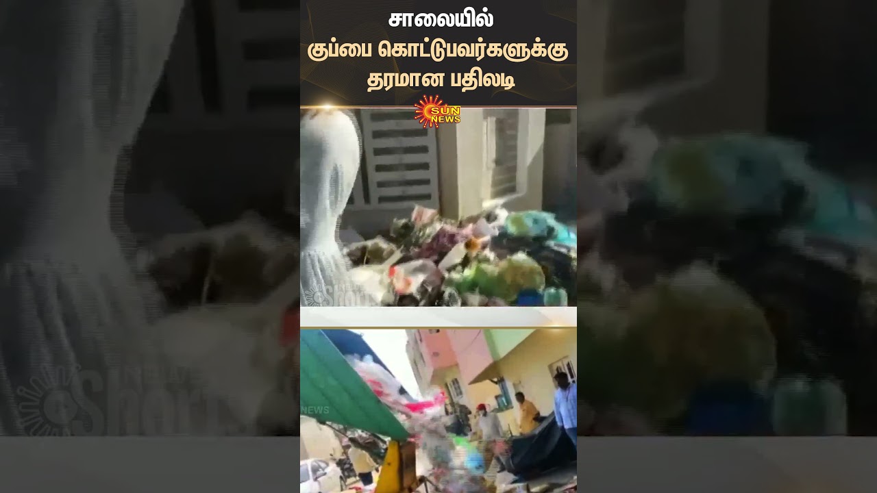 Bangalore | Road Side Garbage | Corporation Take Action | Apartment | Sun News Bangalore | Road Side Garbage | Corporation Take Action | Apartment | Sun News