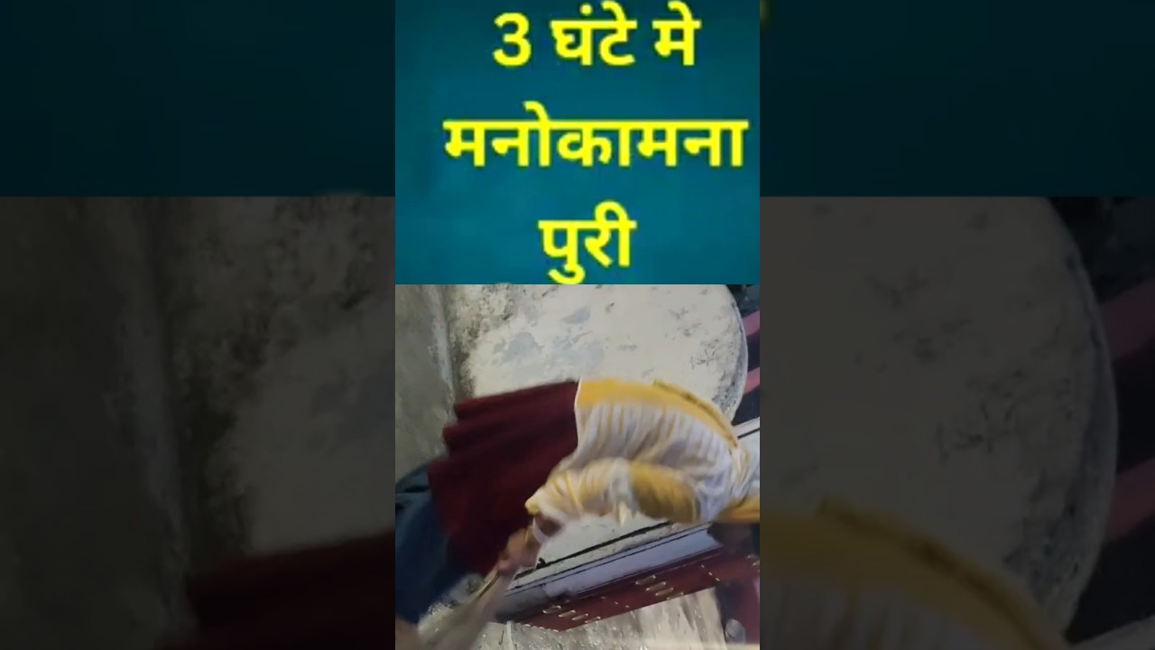 3 घंटे में मनोकामना पूरी करने का शक्तिशाली उपाय #ManokamnaPuri #pradeepmishra 3 घंटे में मनोकामना पूरी करने का शक्तिशाली उपाय #ManokamnaPuri #pradeepmishra