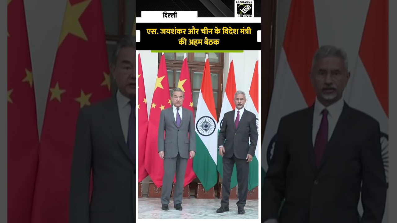 S. Jaishankar और China के विदेश मंत्री Wang Yi के बीच अहम बैठक S. Jaishankar और China के विदेश मंत्री Wang Yi के बीच अहम बैठक