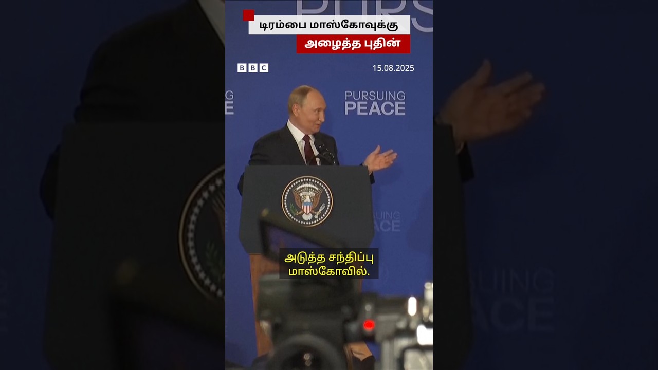 Putin ஆங்கிலத்தில் விடுத்த அழைப்பு; ஆச்சரியப்பட்ட Trump Putin ஆங்கிலத்தில் விடுத்த அழைப்பு; ஆச்சரியப்பட்ட Trump