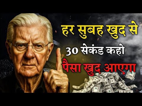Bob proctor law of attraction Money Hindi | लाखों लोग इसी से करोड़पति बने Bob proctor law of attraction Money Hindi | लाखों लोग इसी से करोड़पति बने