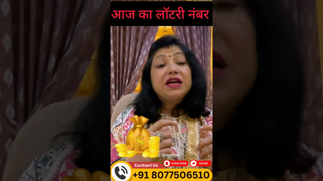 आज का Lucky Money Number | 12 December Lottery Upay | Astrologer Archana Gupta |#shorts आज का Lucky Money Number | 12 December Lottery Upay | Astrologer Archana Gupta |#shorts
