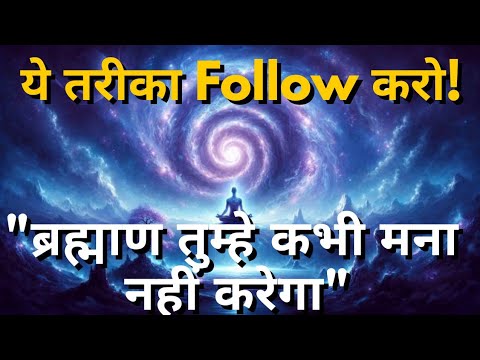 “अगर ये तरीका Follow किया, तो Manifestation पक्की | Neville Goddard Technique” #universe #success “अगर ये तरीका Follow किया, तो Manifestation पक्की | Neville Goddard Technique” #universe #success