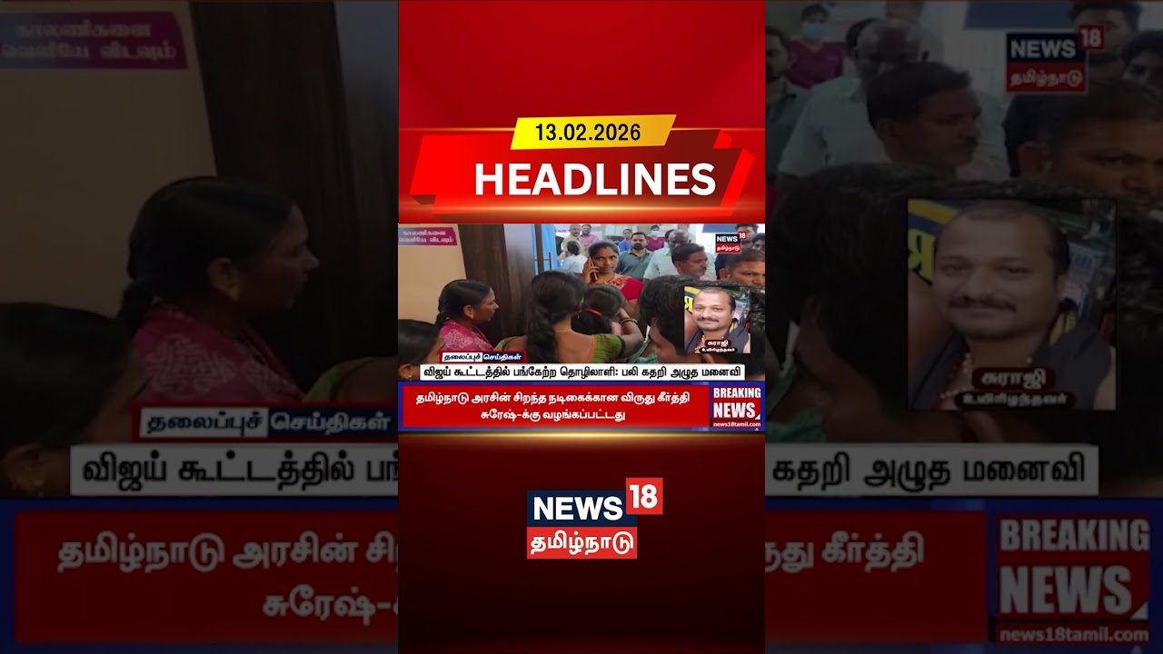 TVK Vijay Salem Event | விஜய் கூட்டத்தில் பங்கேற்ற தொழிலாளி: பலி கதறி அழுத மனைவி| Siraji | Headlines TVK Vijay Salem Event | விஜய் கூட்டத்தில் பங்கேற்ற தொழிலாளி: பலி கதறி அழுத மனைவி| Siraji | Headlines