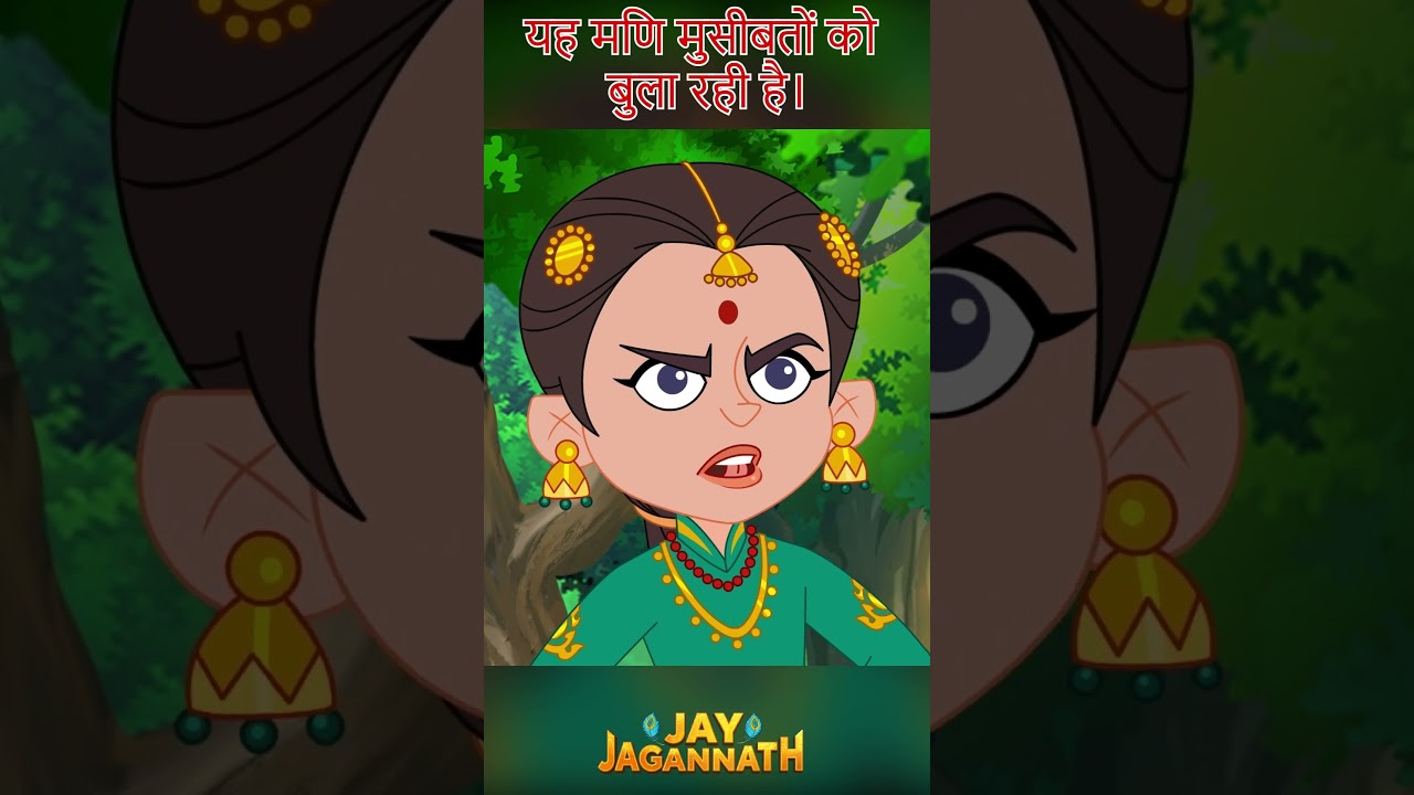 बेलाराम को मिला चमत्कारी मणि… या मुसीबत? | जगन्नाथ | Jai Jagannath | jagannath cartoon #jayjagannath बेलाराम को मिला चमत्कारी मणि… या मुसीबत? | जगन्नाथ | Jai Jagannath | jagannath cartoon #jayjagannath