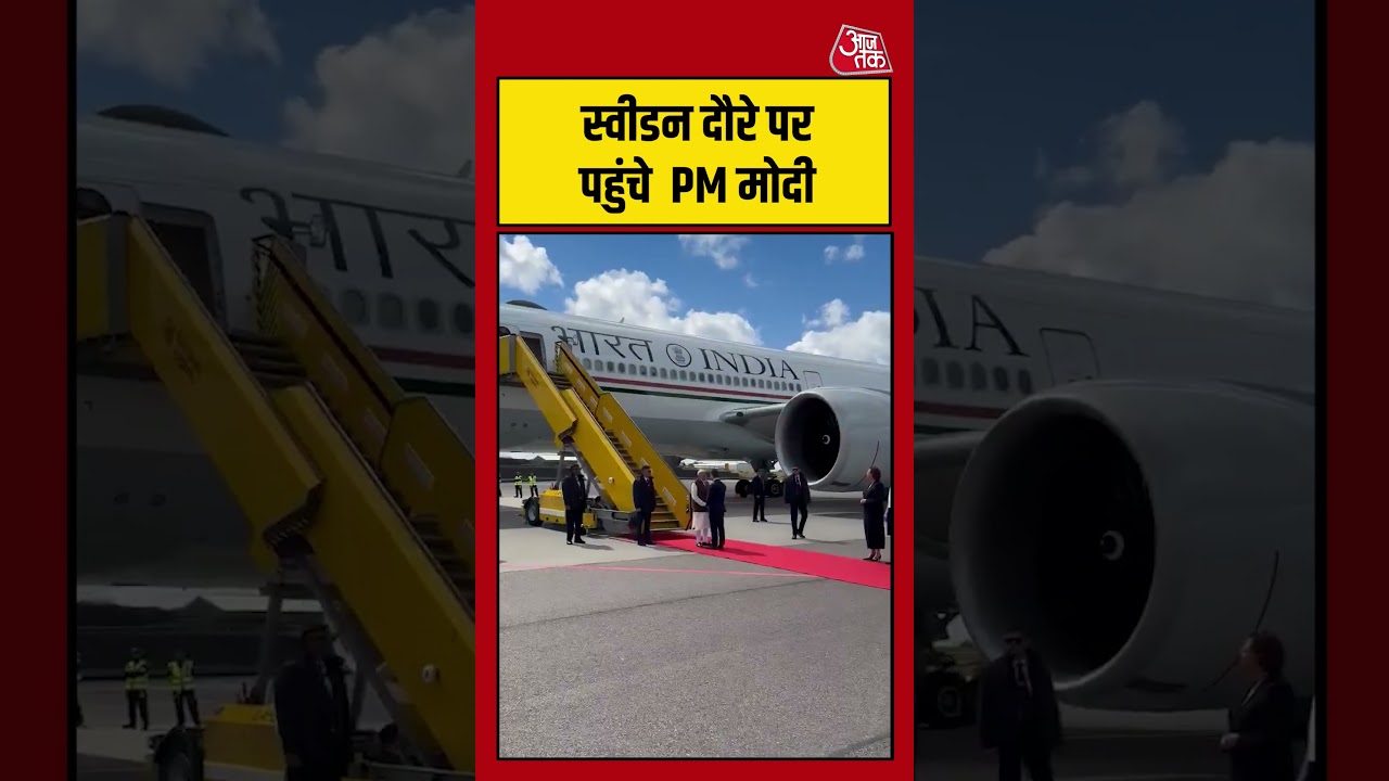 Sweden दौरे पर पहुंचे PM मोदी #sweden #pmmodi #shorts #aajtak Sweden दौरे पर पहुंचे PM मोदी #sweden #pmmodi #shorts #aajtak