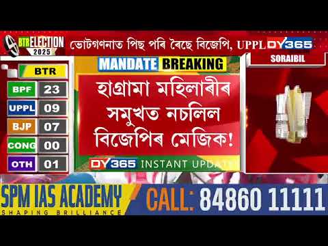 হাগ্ৰামা মহিলাৰীৰ সমুখত নচলিল বিজেপিৰ মেজিক! হাগ্ৰামা মহিলাৰীৰ সমুখত নচলিল বিজেপিৰ মেজিক!
