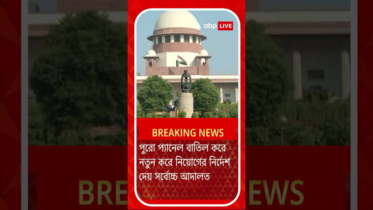 ২৬ হাজার চাকরি বাতিল মামলায় রিভিউ পিটিশন খারিজ ২৬ হাজার চাকরি বাতিল মামলায় রিভিউ পিটিশন খারিজ