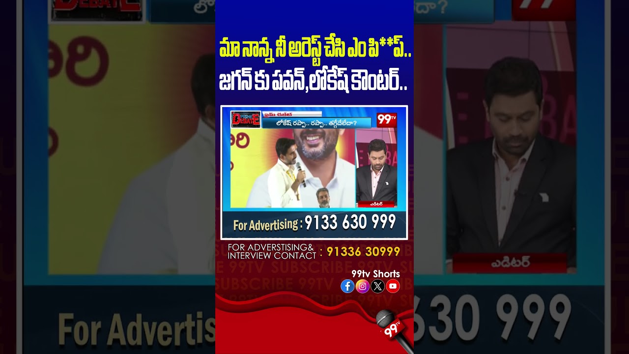 మా నాన్న నీ అరెస్ట్ చేసి ఎం పి**ప్.. జగన్ కు పవన్ , లోకేష్ కౌంటర్..#PawanKalyan,#NaraLokesh,#ysrcp మా నాన్న నీ అరెస్ట్ చేసి ఎం పి**ప్.. జగన్ కు పవన్ , లోకేష్ కౌంటర్..#PawanKalyan,#NaraLokesh,#ysrcp
