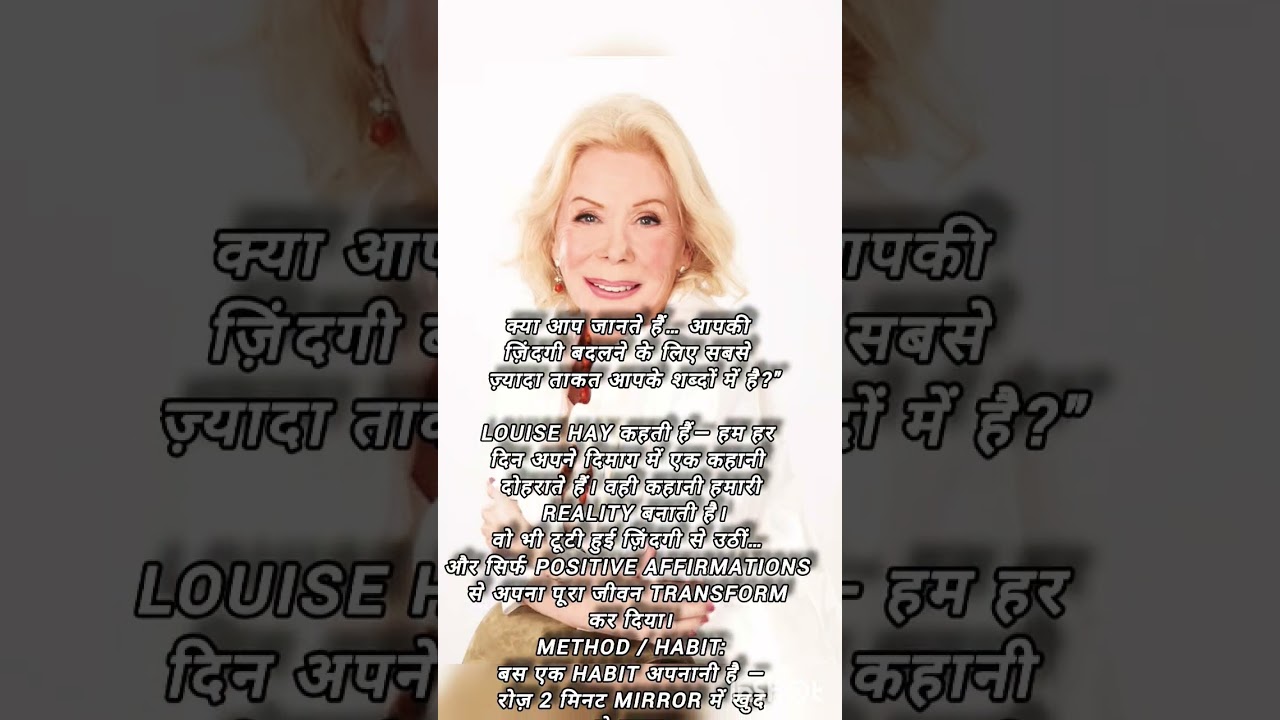 Affirmations Se Zindagi Badalti Hai | Louise Hay Secret Affirmations Se Zindagi Badalti Hai | Louise Hay Secret
