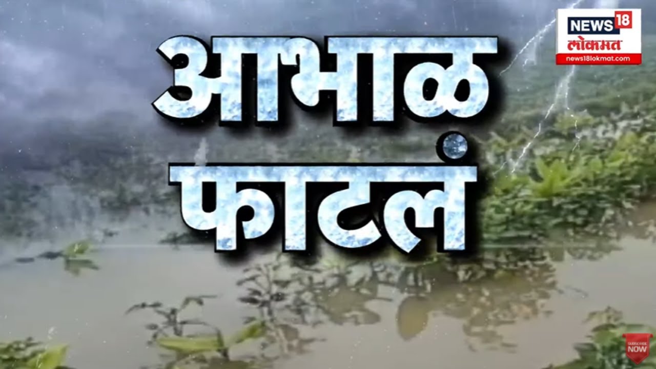 Maharashtra Rain 100 Superfast |पावसाच्या 100 बातम्या | Mumbai Rain | Solapur Rain | Dharashiv Rain Maharashtra Rain 100 Superfast |पावसाच्या 100 बातम्या | Mumbai Rain | Solapur Rain | Dharashiv Rain