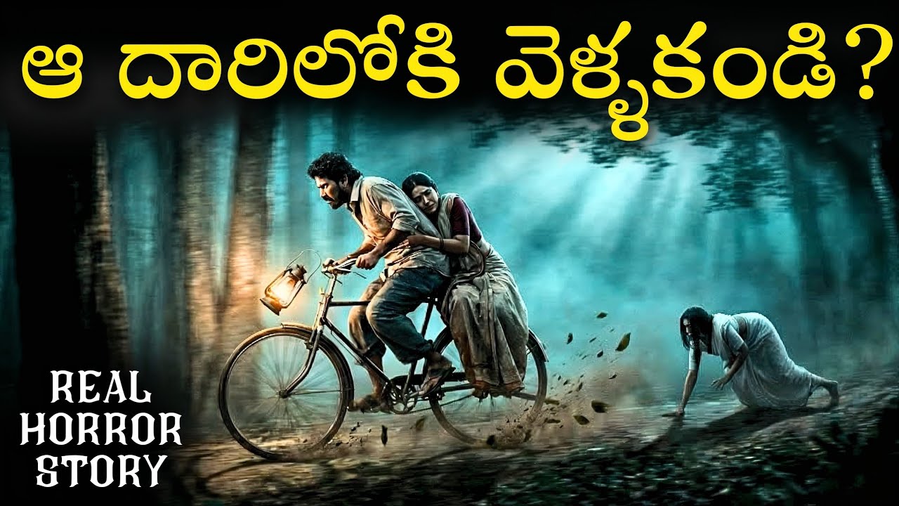 ON THE WAY Real Horror Story in Telugu | Real Ghost Experience | Telugu Horror Stories | Psbadi ON THE WAY Real Horror Story in Telugu | Real Ghost Experience | Telugu Horror Stories | Psbadi