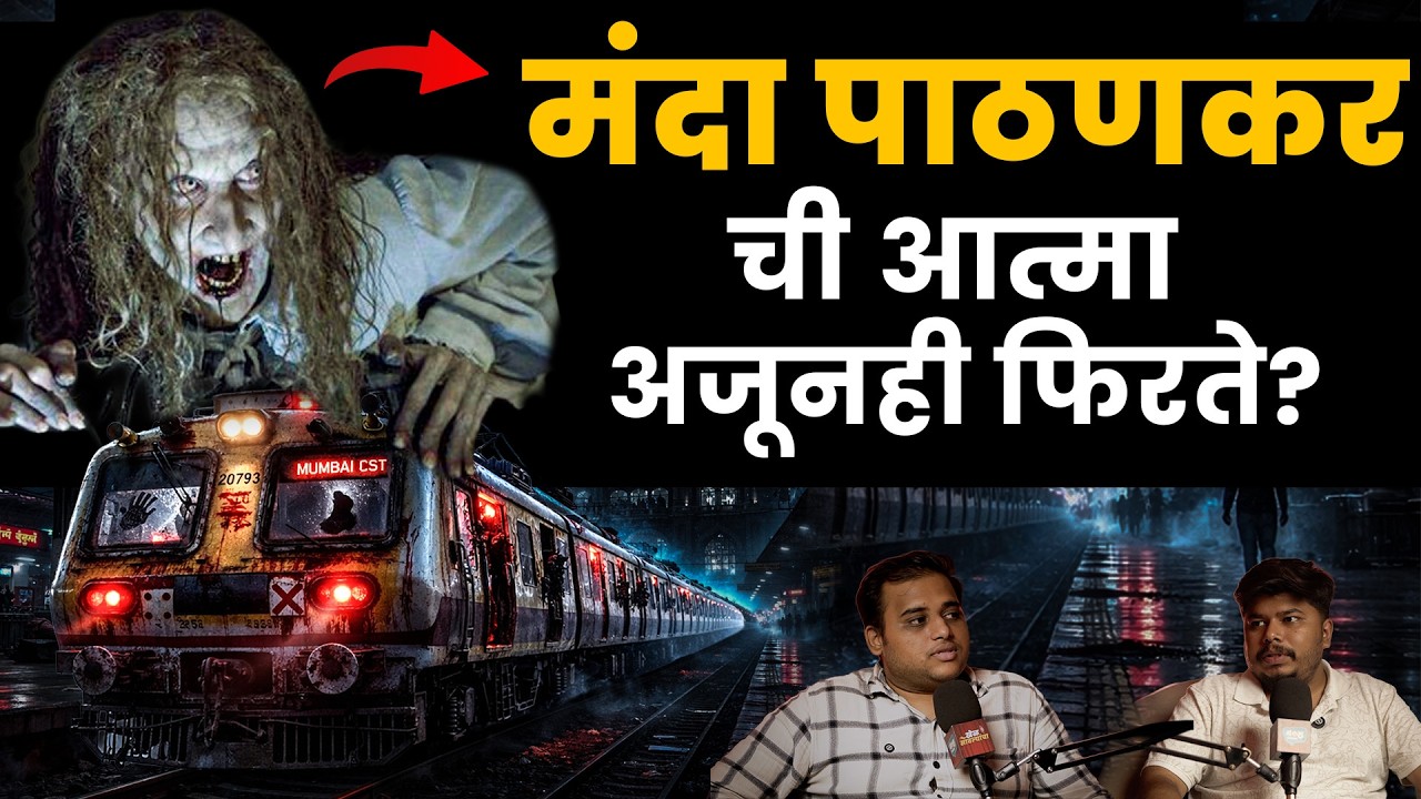 Mumbai Local Horror Story I Stories With Ricky | Bhankas Podcast Mumbai Local Horror Story I Stories With Ricky | Bhankas Podcast