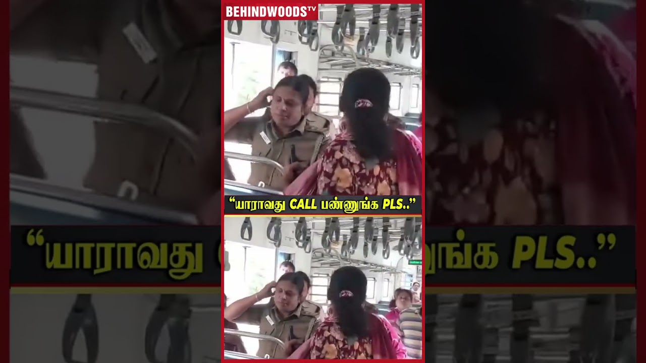 ”யாராவது call பண்ணுங்க pls..” பரிதவித்த தாயின் இதயம்💔SEC-ல் தெய்வமான Railway Police🙏 ”யாராவது call பண்ணுங்க pls..” பரிதவித்த தாயின் இதயம்💔SEC-ல் தெய்வமான Railway Police🙏