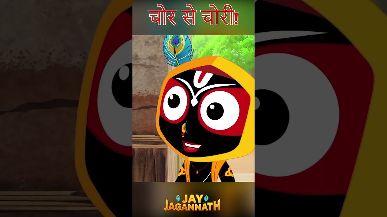 जब चोर ही लूट लिया गया! |Jay Jagannath | Jagannath Cartoon| jai jagannath #hindudeity जब चोर ही लूट लिया गया! |Jay Jagannath | Jagannath Cartoon| jai jagannath #hindudeity