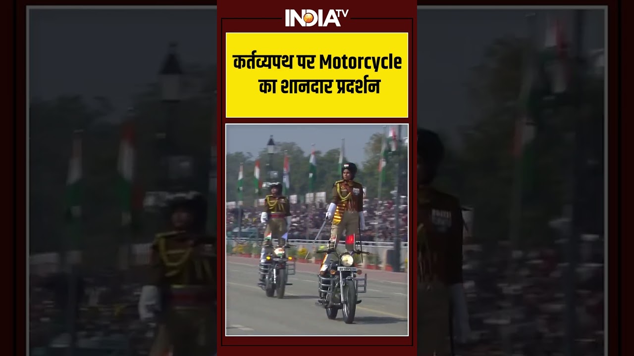 #kartavyapath पर Motorcycle का शानदार प्रदर्शन #RepublicDay #26january2026 #77thRepublicDay #kartavyapath पर Motorcycle का शानदार प्रदर्शन #RepublicDay #26january2026 #77thRepublicDay
