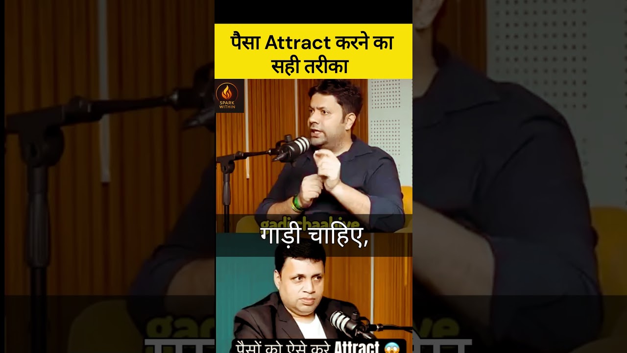पैसा Attract करने का सही तरीका #Manifestation #Success #money #paisakesekamaye #crorepatikaisebane पैसा Attract करने का सही तरीका #Manifestation #Success #money #paisakesekamaye #crorepatikaisebane