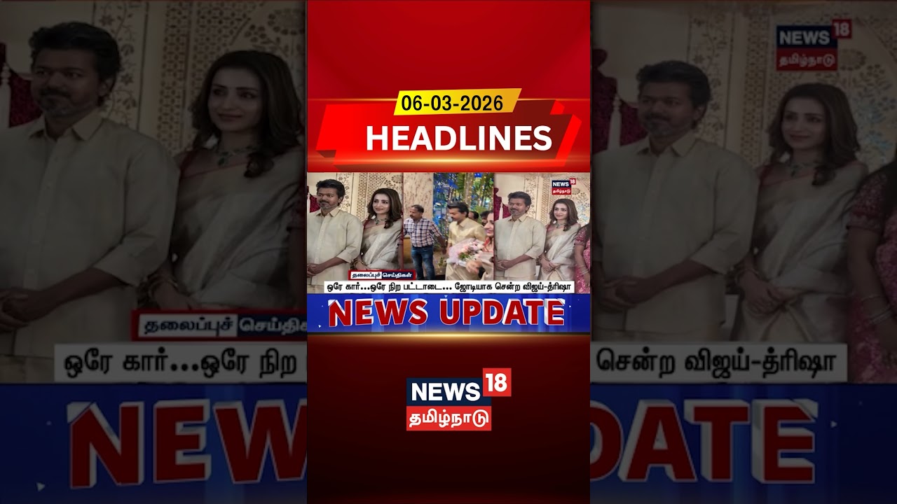 Vijay Trisha Video | ஒரே கார்…ஒரே நிற பட்டாடை.. ஜோடியாக சென்ற விஜய்-த்ரிஷா Vijay Trisha Video | ஒரே கார்…ஒரே நிற பட்டாடை.. ஜோடியாக சென்ற விஜய்-த்ரிஷா