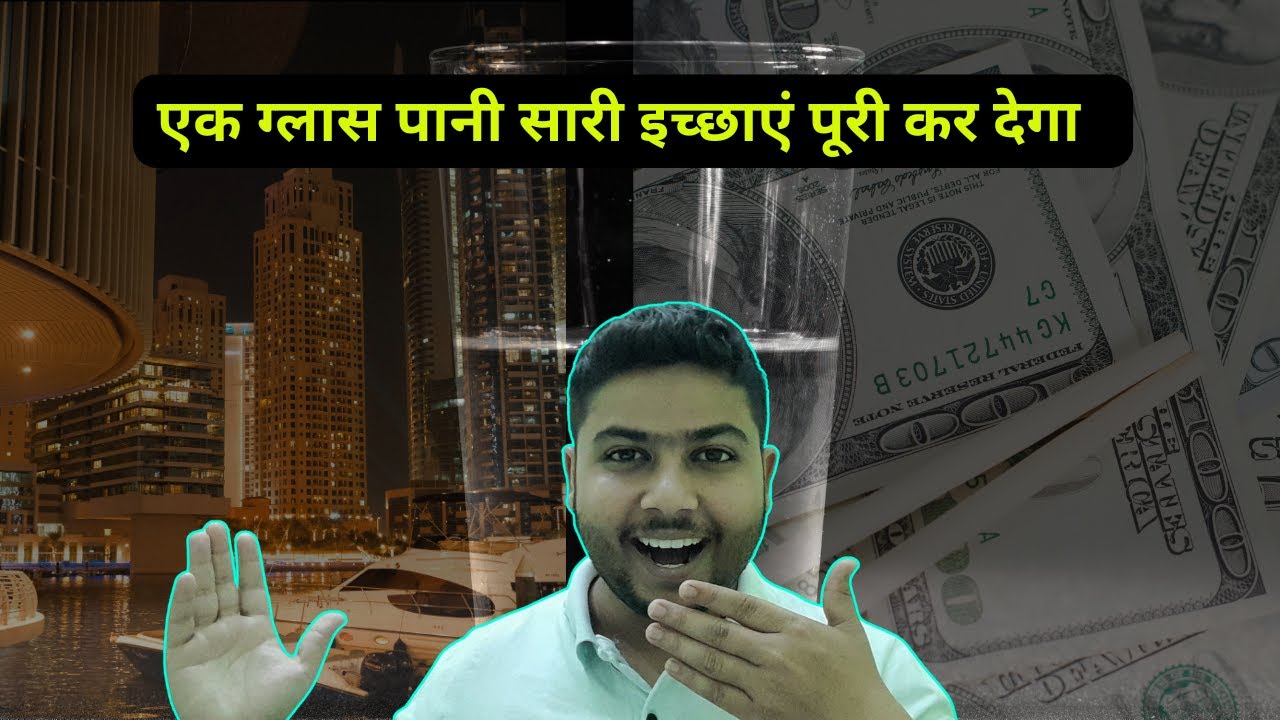 एक ग्लास पानी सारी इच्छाएं पूरी कर देगा | Water Manifestation Technique | Law of Attraction in hindi एक ग्लास पानी सारी इच्छाएं पूरी कर देगा | Water Manifestation Technique | Law of Attraction in hindi