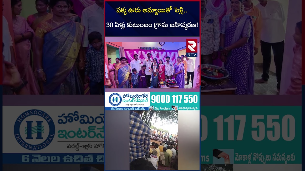 30 ఏళ్లు కుటుంబం గ్రామ బహిష్కరణ! | Anantapuram Incident | Caste system | RTV 30 ఏళ్లు కుటుంబం గ్రామ బహిష్కరణ! | Anantapuram Incident | Caste system | RTV