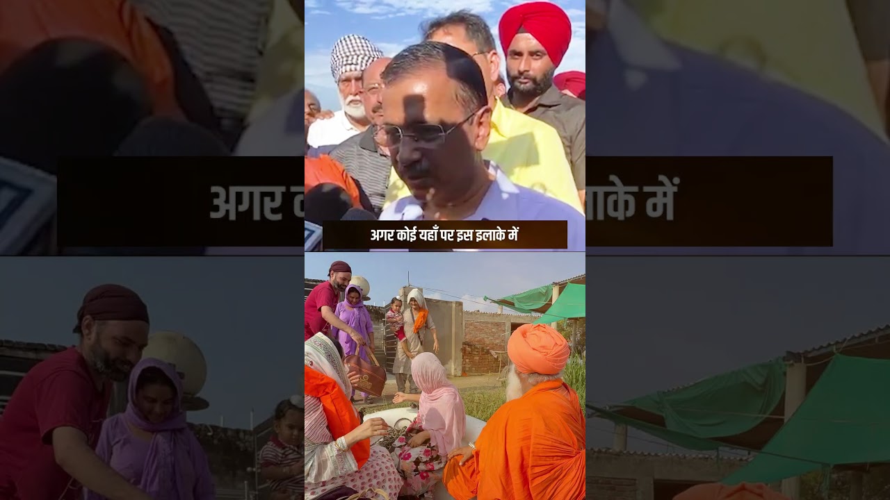 हारेगी बाढ़ की आपदा, जीतेगी पंजाबियत 🙏💯 #arvindkejriwal #punjabfloods #punjabfloods2025 हारेगी बाढ़ की आपदा, जीतेगी पंजाबियत 🙏💯 #arvindkejriwal #punjabfloods #punjabfloods2025