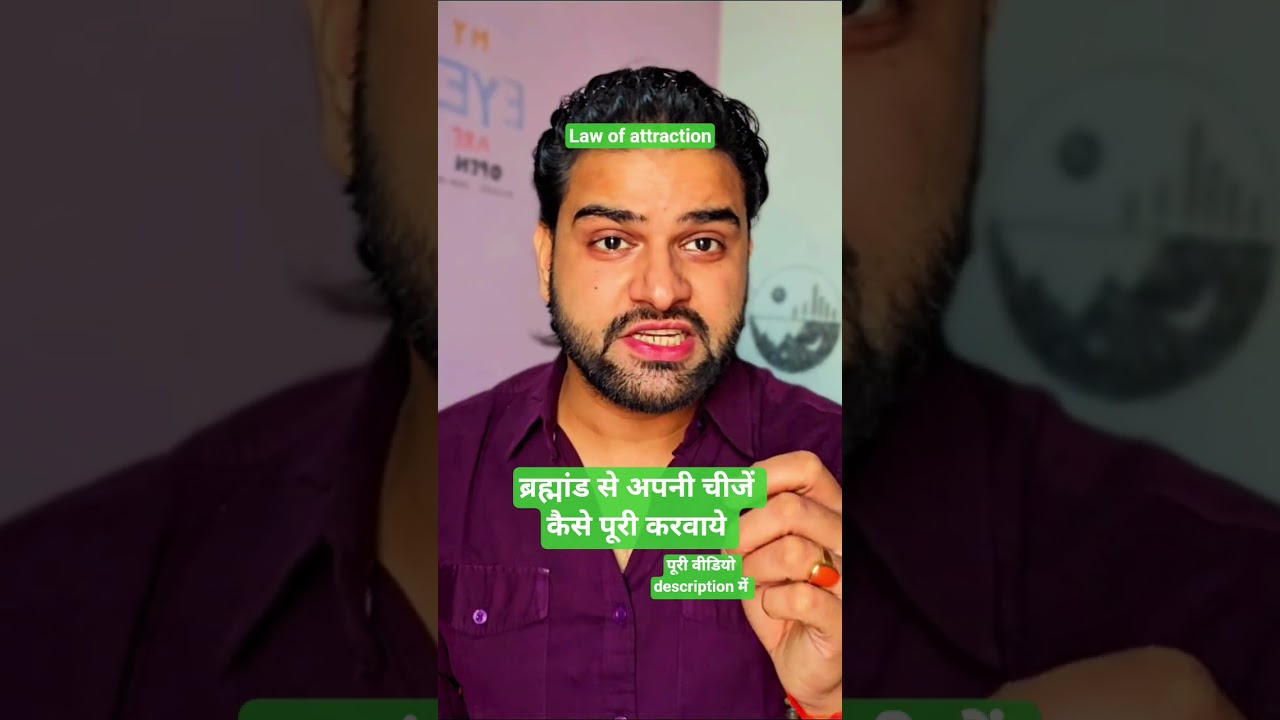 Law of attraction (अपनी wish कैसे पूरी करें) Law of attraction (अपनी wish कैसे पूरी करें)