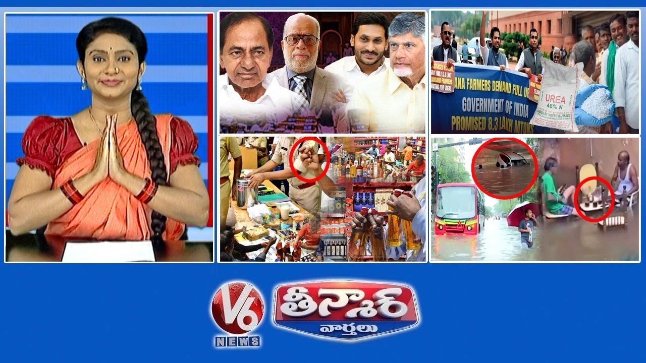 BRS Support NDA ? Or India Bloc? | Good News – Urea Supply | New Liquor Policy – New Tenders | V6 BRS Support NDA ? Or India Bloc? | Good News – Urea Supply | New Liquor Policy – New Tenders | V6