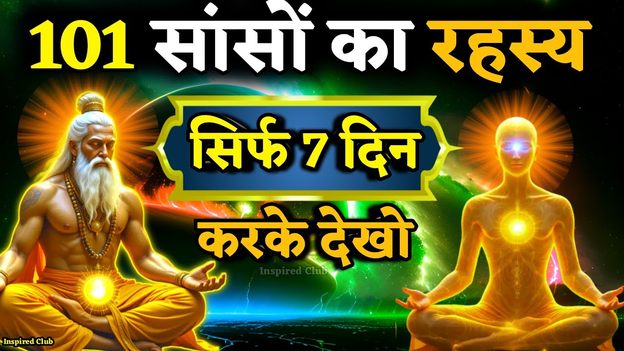 101 साँसे का रहस्य सिर्फ 7 दिन कर के देखें | Breathing Manifestation |buddhist Meditation Techniques 101 साँसे का रहस्य सिर्फ 7 दिन कर के देखें | Breathing Manifestation |buddhist Meditation Techniques
