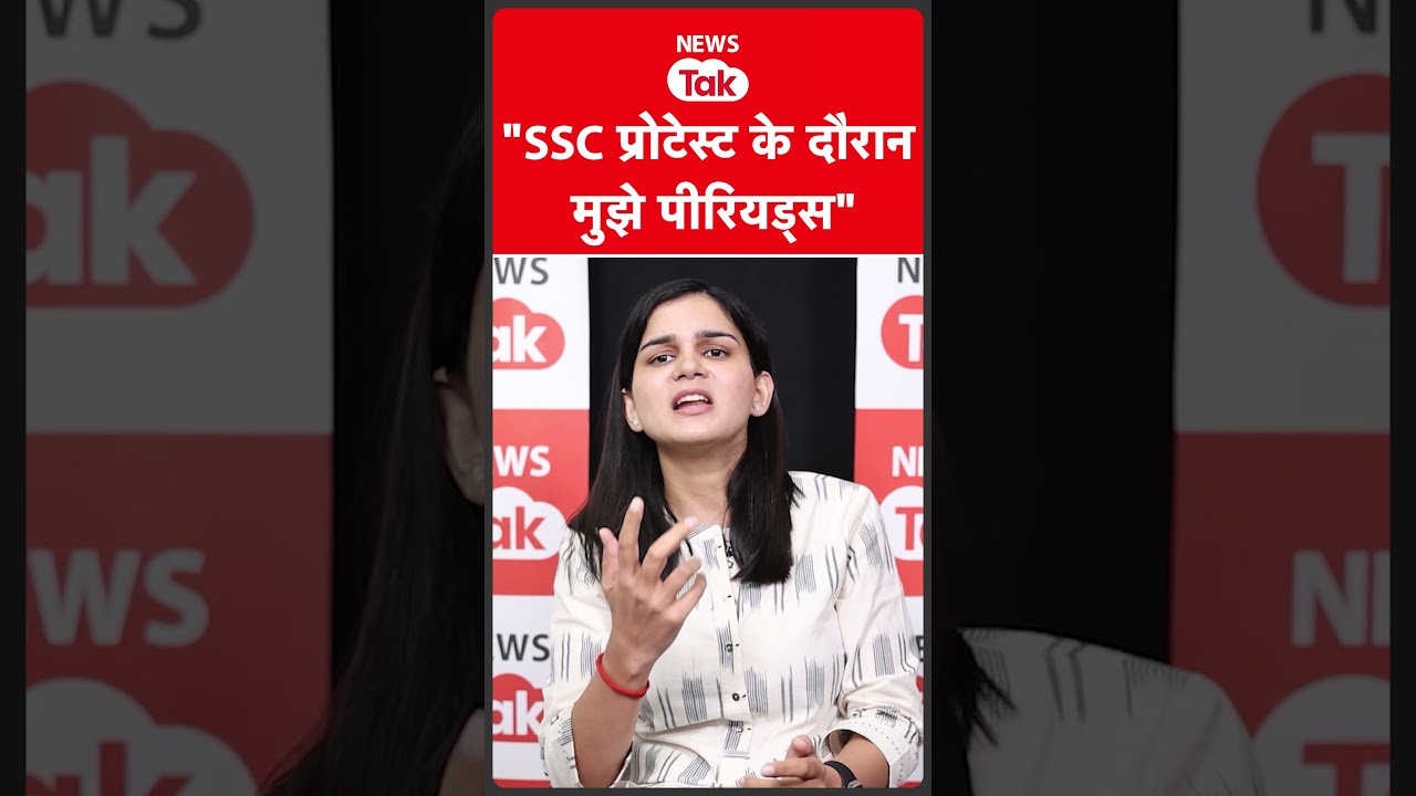 Himanshi Singh: हिमांशी सिंह ने कही SSC प्रोटेस्ट की वो कहानी जो किसी इंटरव्यू में नही बताई! Himanshi Singh: हिमांशी सिंह ने कही SSC प्रोटेस्ट की वो कहानी जो किसी इंटरव्यू में नही बताई!