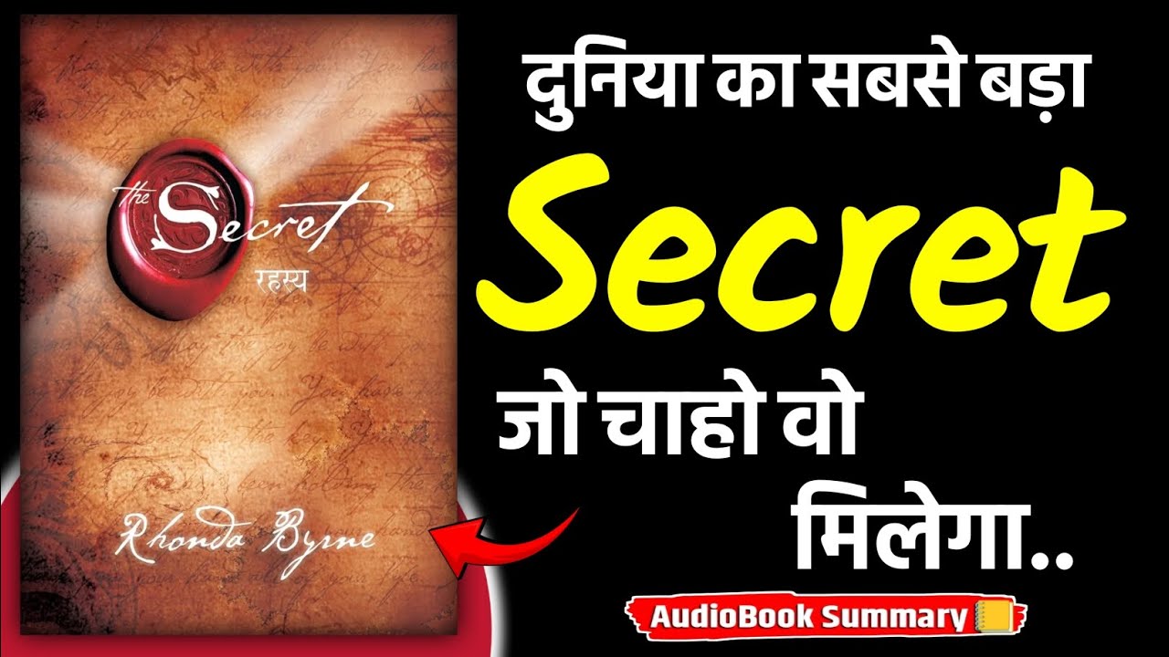 ये किताब आपकी ज़िंदगी बदल देगी | The Secret Explained in Hindi @Inspiredbooki ये किताब आपकी ज़िंदगी बदल देगी | The Secret Explained in Hindi @Inspiredbooki