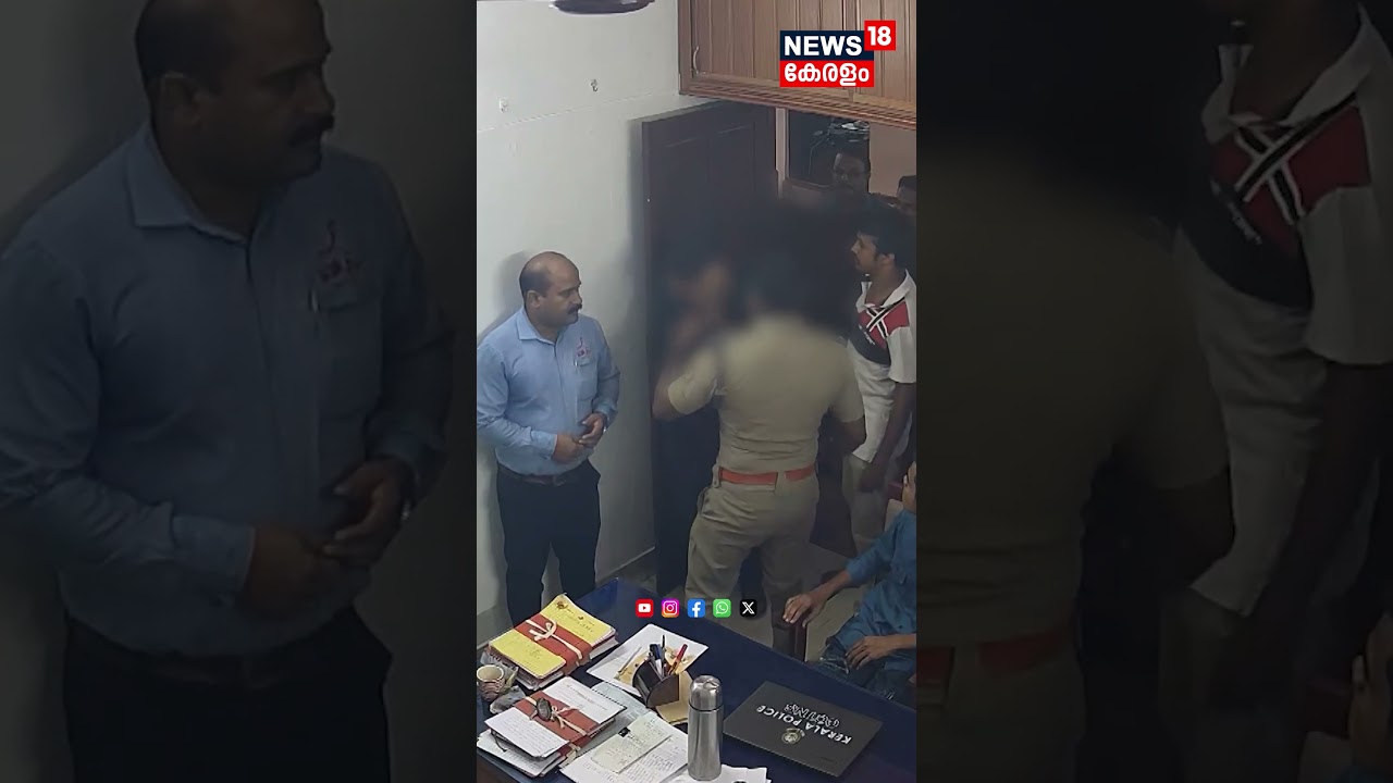‘POCSO കേസ് ചുമത്തുമെന്ന് ഭീഷണി’; പീച്ചി സ്റ്റേഷനിലും പോലീസിൻ്റെ മർദ്ദനം ; ദൃശ്യങ്ങൾ പുറത്ത് | N18S ‘POCSO കേസ് ചുമത്തുമെന്ന് ഭീഷണി’; പീച്ചി സ്റ്റേഷനിലും പോലീസിൻ്റെ മർദ്ദനം ; ദൃശ്യങ്ങൾ പുറത്ത് | N18S