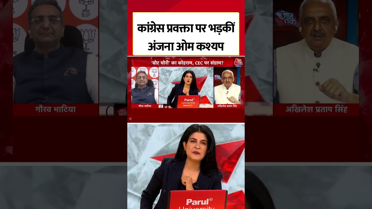 Halla Bol: Congress प्रवक्ता पर भड़कीं Anjana Om Kashyap #shorts #hallabol #anjanaomkashyap Halla Bol: Congress प्रवक्ता पर भड़कीं Anjana Om Kashyap #shorts #hallabol #anjanaomkashyap