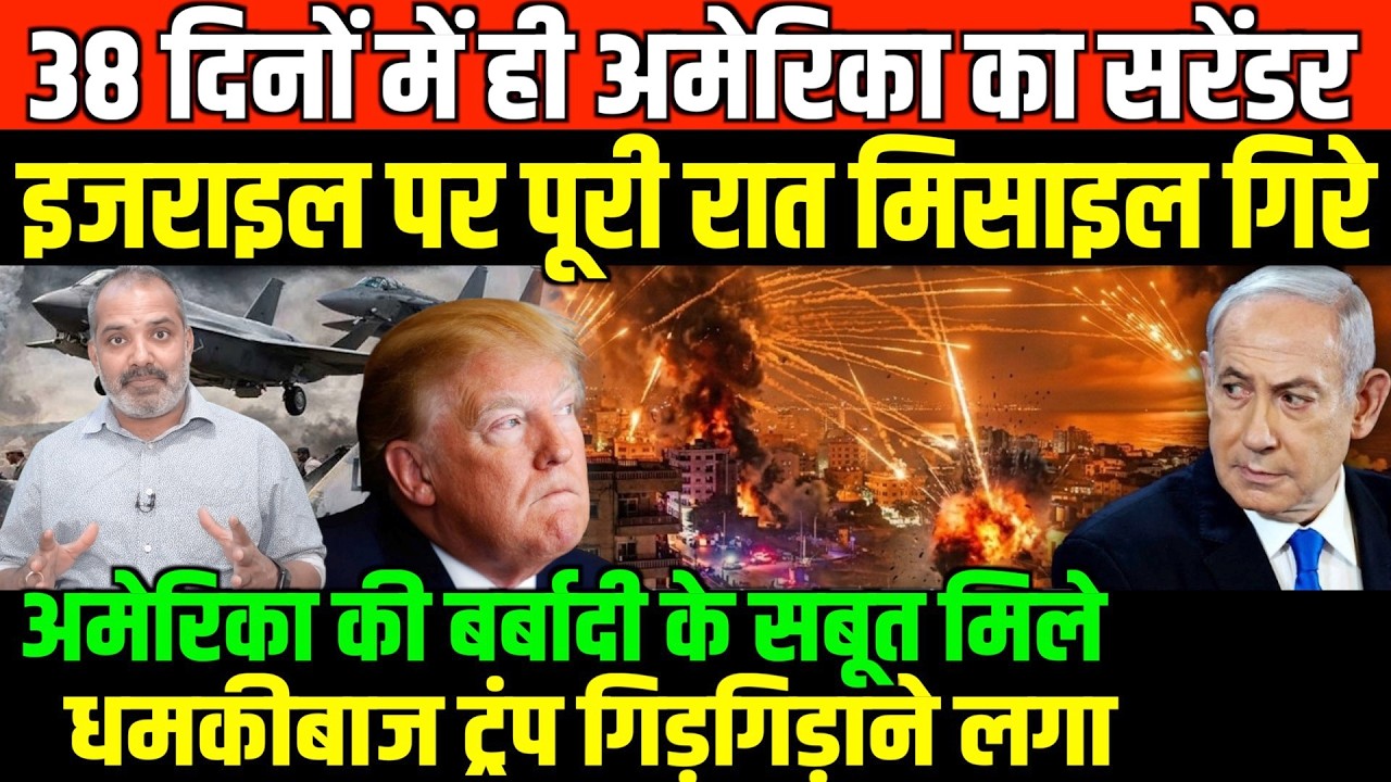 ट्रंप की अमेरिका से अब विदाई तय/SHAMBHU ON IRAN ISRAEL GULF AND WORLD ट्रंप की अमेरिका से अब विदाई तय/SHAMBHU ON IRAN ISRAEL GULF AND WORLD