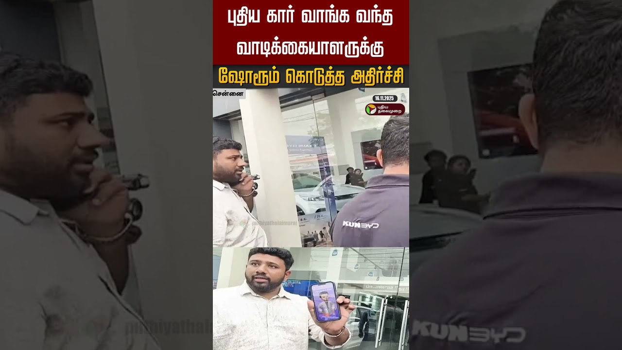 புதிய கார் வாங்க வந்த வாடிக்கையாளருக்கு ஷோரூம் கொடுத்த அதிர்ச்சி #shorts புதிய கார் வாங்க வந்த வாடிக்கையாளருக்கு ஷோரூம் கொடுத்த அதிர்ச்சி #shorts