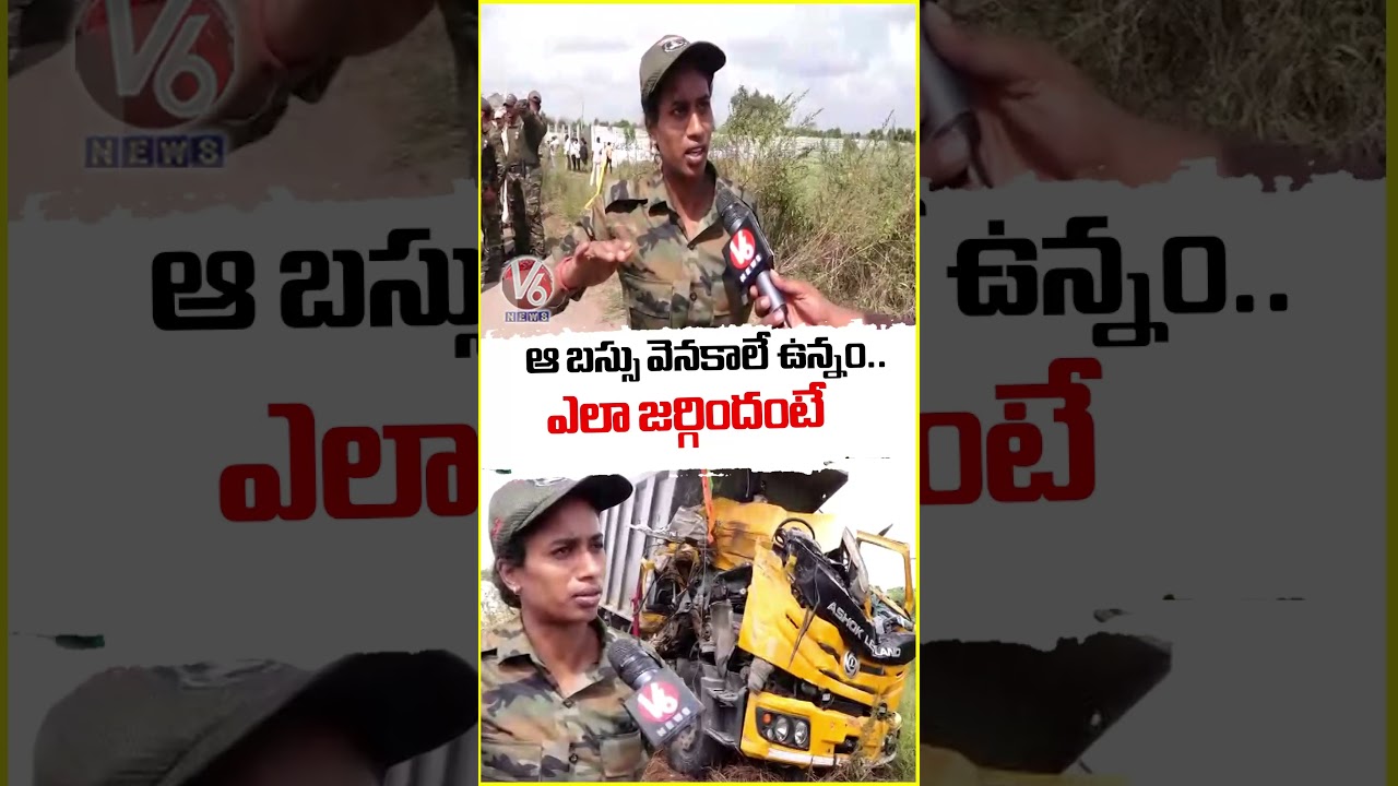 ఆ బస్సు వెనకాలే ఉన్నం ఎలా జర్గిందంటే | V6 News ఆ బస్సు వెనకాలే ఉన్నం ఎలా జర్గిందంటే | V6 News