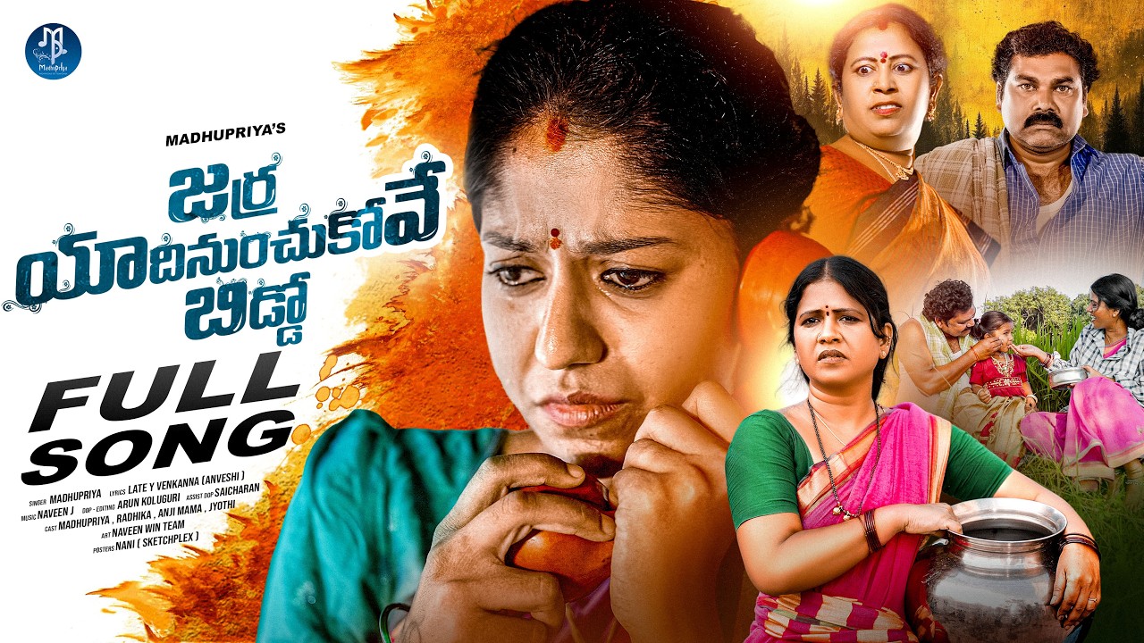 JARRA YADHINUNCHUKOVE BIDDO FULL SONG 2026 | MADHU PRIYA | Y VENKANNA | NAVEEN J | ANJI MAMA JARRA YADHINUNCHUKOVE BIDDO FULL SONG 2026 | MADHU PRIYA | Y VENKANNA | NAVEEN J | ANJI MAMA