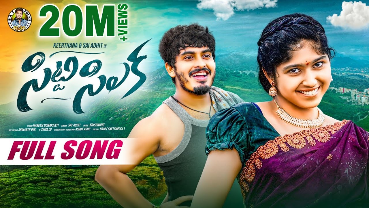 SITTI SILAKA FULL SONG | NEW TELUGU FOLK SONG 2025 | SAI ADHIT | 2025 FOLK SONG | SAI FOLKS SITTI SILAKA FULL SONG | NEW TELUGU FOLK SONG 2025 | SAI ADHIT | 2025 FOLK SONG | SAI FOLKS