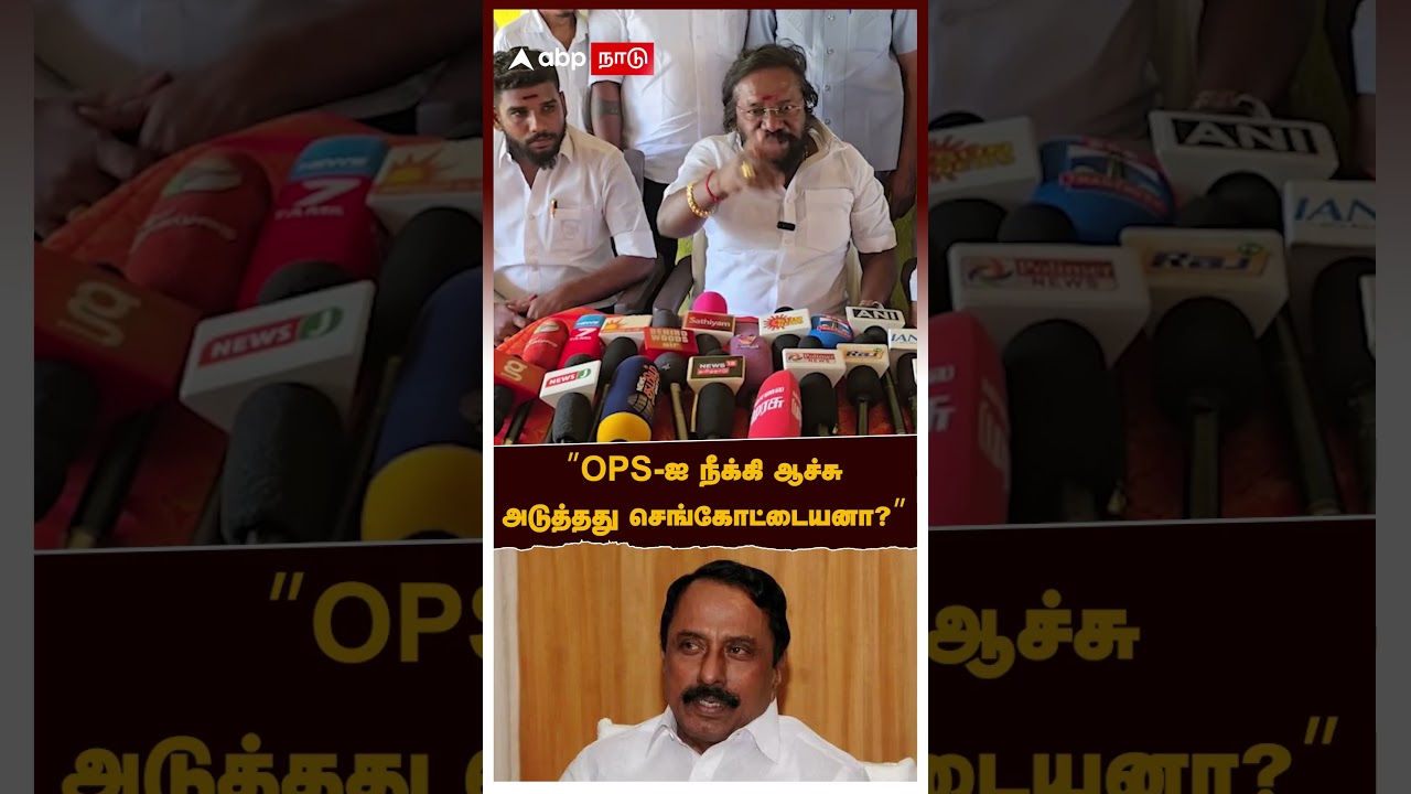 Karunas on EPS | ”OPS-ஐ நீக்கி ஆச்சு அடுத்தது செங்கோட்டையனா?” கொந்தளித்த கருணாஸ் Karunas on EPS | ”OPS-ஐ நீக்கி ஆச்சு அடுத்தது செங்கோட்டையனா?” கொந்தளித்த கருணாஸ்