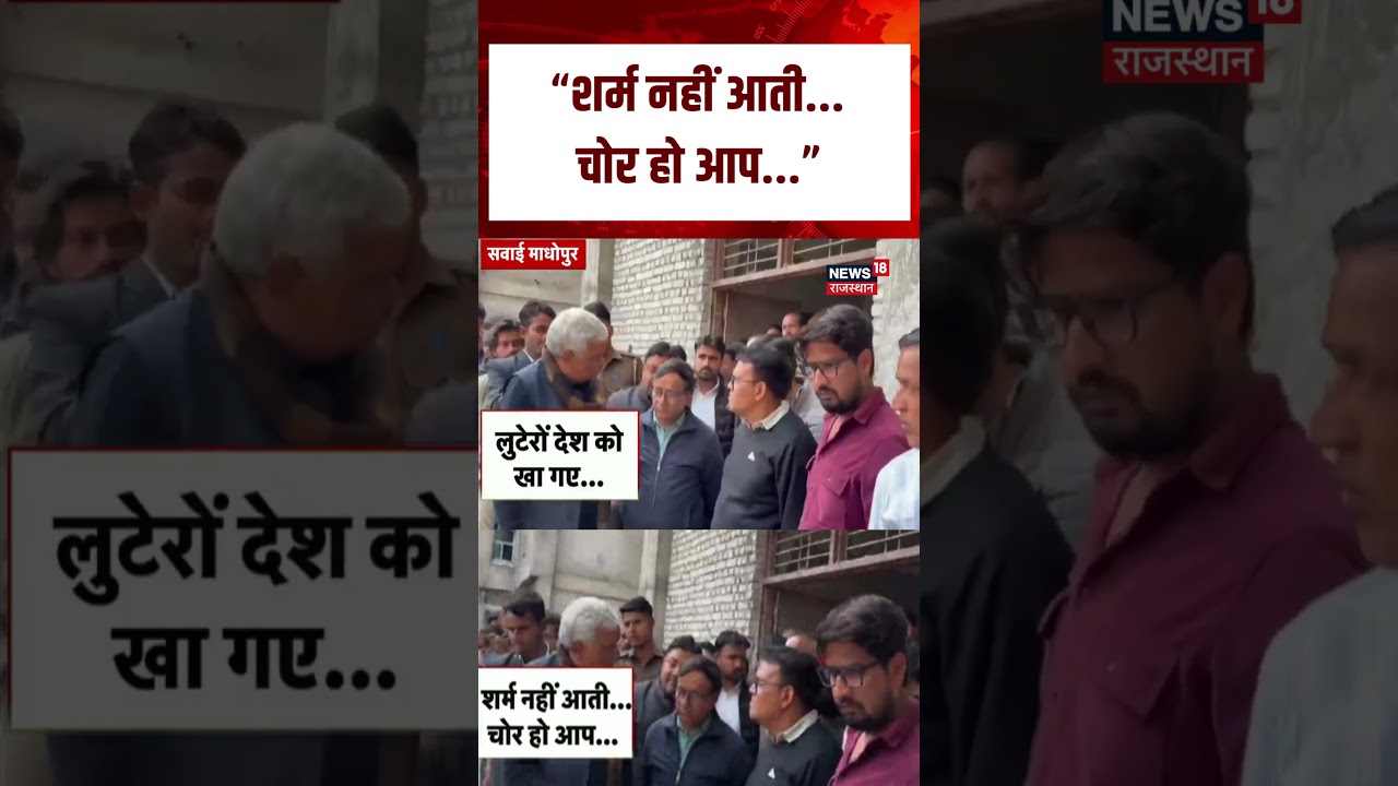 Kirodi Lal Meena Angry On AEN : किरोड़ी ने गुस्से में AEN को बता दिया चोर! | N18S | Top News | Viral Kirodi Lal Meena Angry On AEN : किरोड़ी ने गुस्से में AEN को बता दिया चोर! | N18S | Top News | Viral