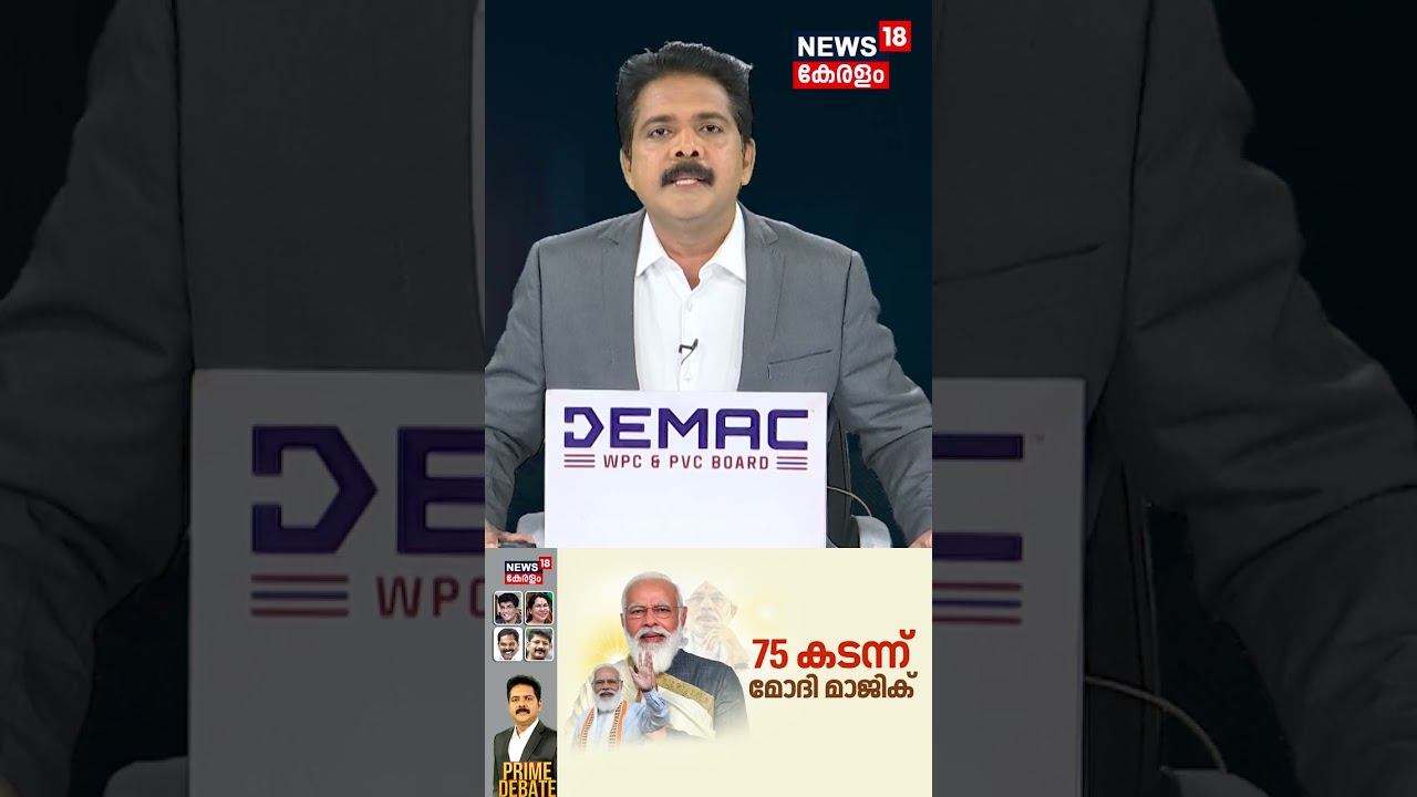 PRIME DEBATE | 75 കടന്ന് മോദി | PM Modi @ 75 | PM Modi Birthday Special | BJP | Latest News | N18S PRIME DEBATE | 75 കടന്ന് മോദി | PM Modi @ 75 | PM Modi Birthday Special | BJP | Latest News | N18S