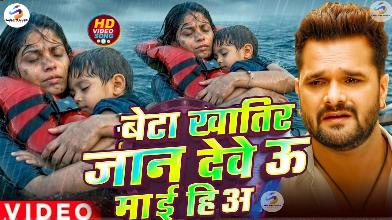 Jabalpur Cruise Accident Ke Gana | Rangila Raj ~Jabalpur Nav Ghatana ~बेटा खातिर जान देवे ऊ माई हिअ Jabalpur Cruise Accident Ke Gana | Rangila Raj ~Jabalpur Nav Ghatana ~बेटा खातिर जान देवे ऊ माई हिअ