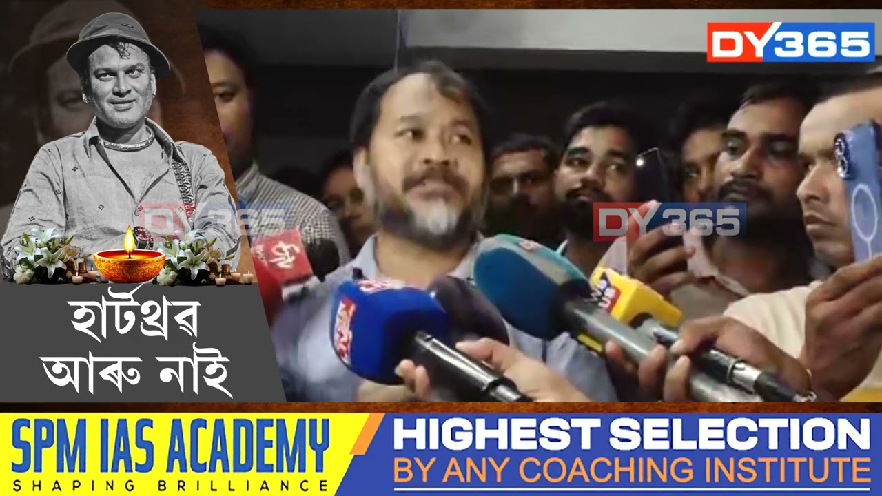 ‘জুবিন গাৰ্গৰ মৃত্যুৰ CBIৰ তদন্ত লাগিব’। ‘মই কাৰো নাম ল’ব বিচৰা নাই’। ‘জুবিন গাৰ্গৰ মৃত্যুৰ CBIৰ তদন্ত লাগিব’। ‘মই কাৰো নাম ল’ব বিচৰা নাই’।