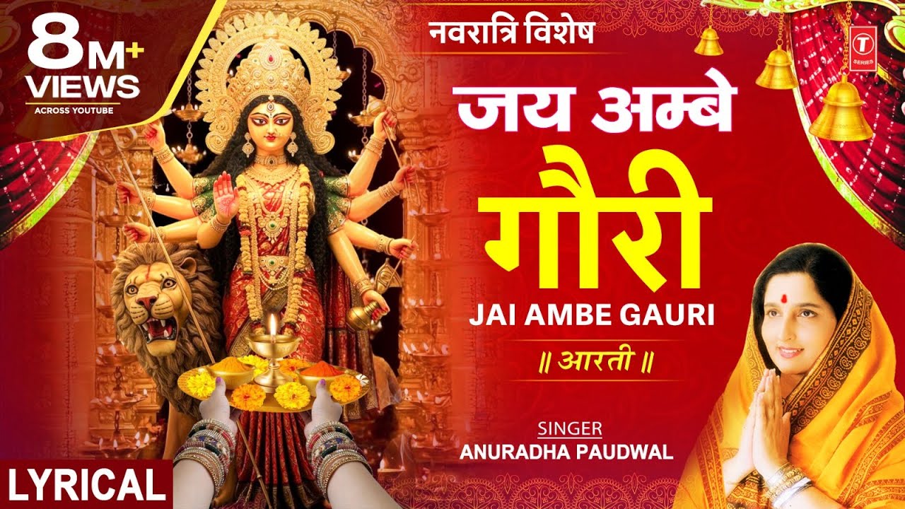 नवरात्रि विशेष आरती: जय अम्बे गौरी Jai Ambe Gauri Aarti,🙏Durga Ji Aarti🙏,ANURADHA PAUDWAL,Devi Aarti नवरात्रि विशेष आरती: जय अम्बे गौरी Jai Ambe Gauri Aarti,🙏Durga Ji Aarti🙏,ANURADHA PAUDWAL,Devi Aarti