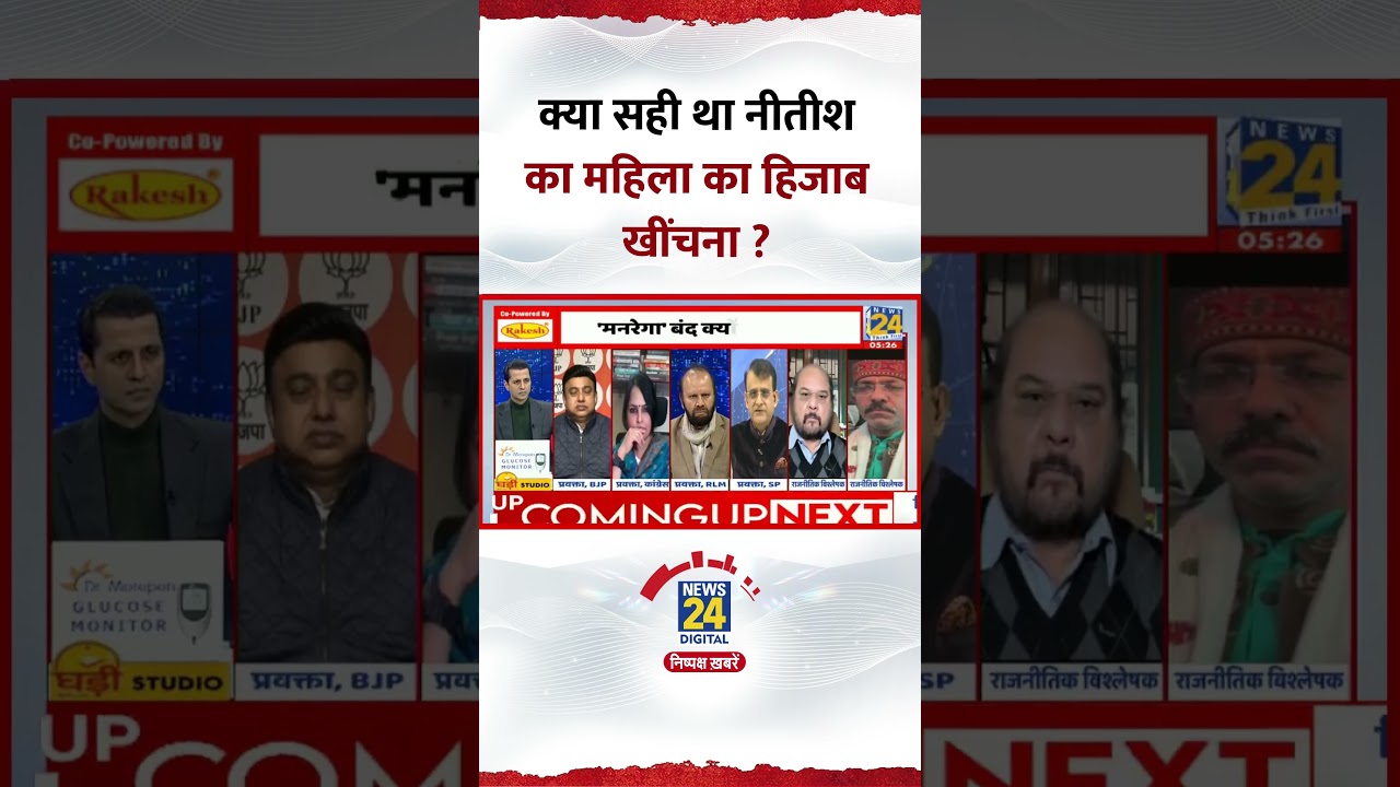 क्या सही था नीतीश का महिला का हिजाब खींचना ? Faraz Uddin Kidwai ने दिया जवाब क्या सही था नीतीश का महिला का हिजाब खींचना ? Faraz Uddin Kidwai ने दिया जवाब