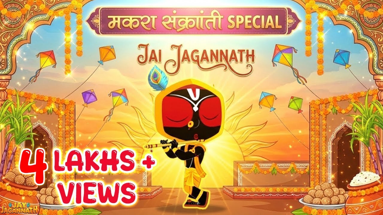 जब भक्ति और धन आमने-सामने आए! | Jay Jagannath | Mega POGO TV Episode for 60 Mins |Jagannath Cartoon जब भक्ति और धन आमने-सामने आए! | Jay Jagannath | Mega POGO TV Episode for 60 Mins |Jagannath Cartoon