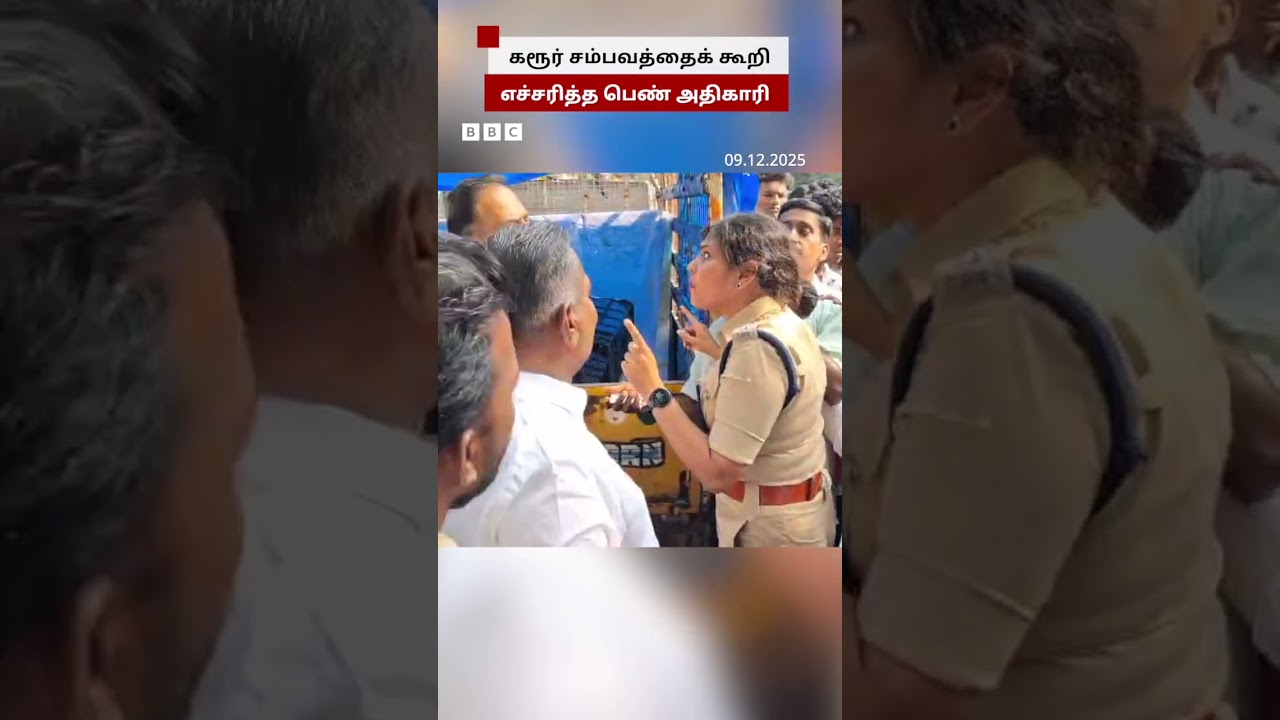 TVK நிர்வாகிகளை Karur சம்பவத்தைக் கூறி எச்சரித்த பெண் அதிகாரி | Vijay TVK நிர்வாகிகளை Karur சம்பவத்தைக் கூறி எச்சரித்த பெண் அதிகாரி | Vijay