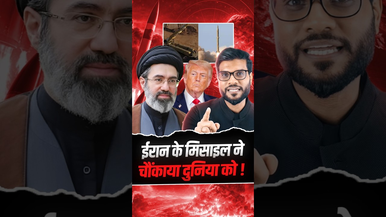ईरान के मिसाइल ने चौंकाया दुनिया को ! #shorts #news #youtubeshorts by Dr. #arvindarora ईरान के मिसाइल ने चौंकाया दुनिया को ! #shorts #news #youtubeshorts by Dr. #arvindarora