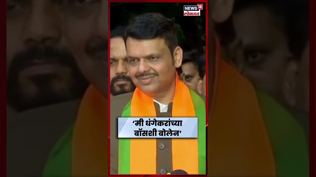 Devendra Fadnavis Ravindra Dhangekar News | धंगेकरांचे भाजपवर आरोप, फडणवीसांचं एका वाक्यात उत्तर Devendra Fadnavis Ravindra Dhangekar News | धंगेकरांचे भाजपवर आरोप, फडणवीसांचं एका वाक्यात उत्तर