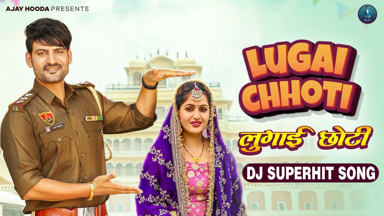 Lugai Chhoti (Official Video) Ajay Hooda, Kavita Joshi | New Haryanvi Songs Haryanavi 2025 | DJ Song Lugai Chhoti (Official Video) Ajay Hooda, Kavita Joshi | New Haryanvi Songs Haryanavi 2025 | DJ Song