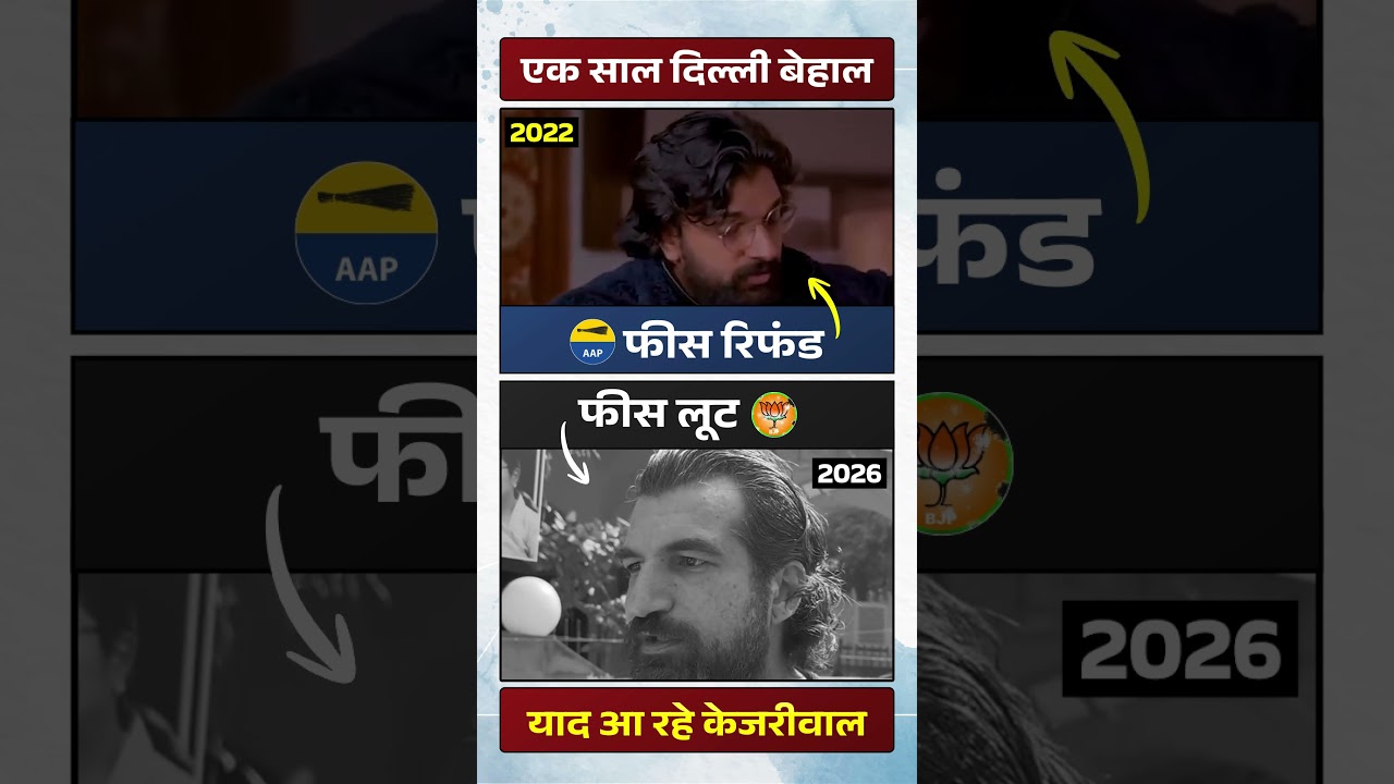 BJP राज में प्राइवेट स्कूलों ने शुरू की खुली लूट 👆💯 #bjpexpose #aapvsbjp #aamaadmiparty BJP राज में प्राइवेट स्कूलों ने शुरू की खुली लूट 👆💯 #bjpexpose #aapvsbjp #aamaadmiparty